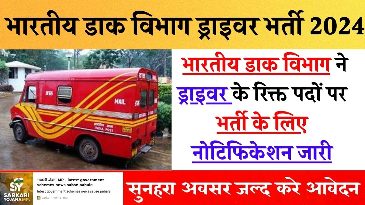 India Post office Driver Recruitment