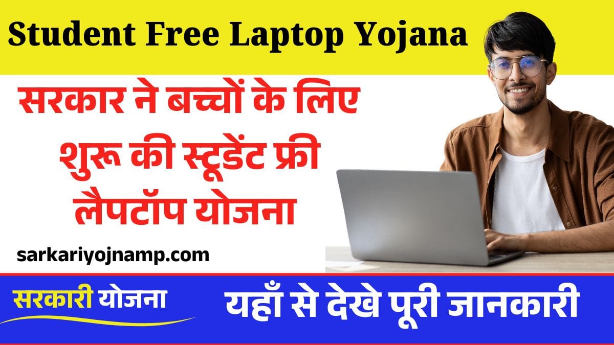 Student Free Laptop Yojana