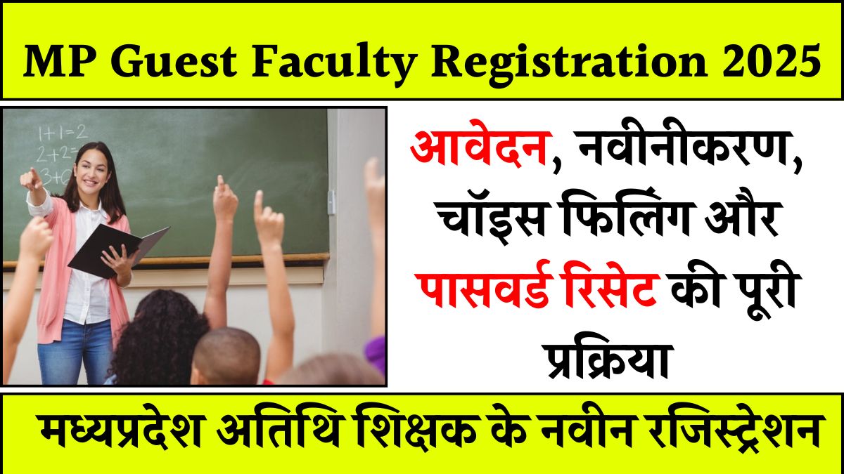 MP Guest Faculty Registration 2025