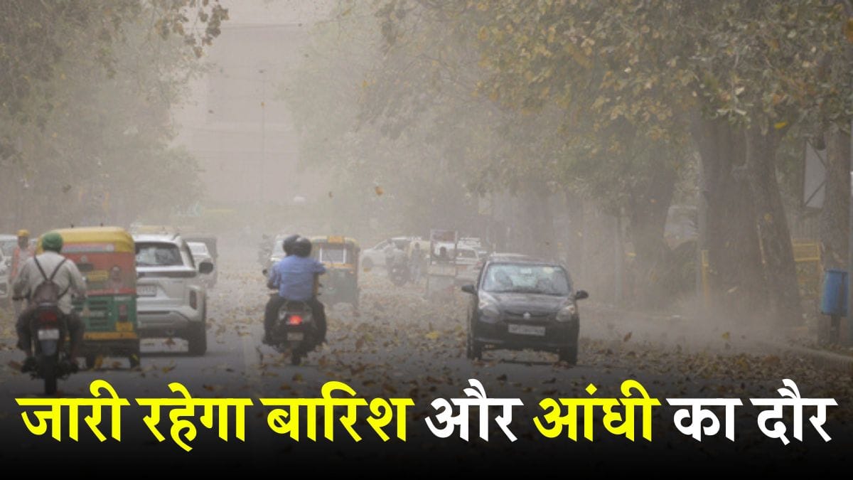MP Weather Update 2025: 20 मई तक जारी रहेगा बारिश और आंधी का दौर, जानिए पूरे मध्य प्रदेश का ताज़ा मौसम हाल