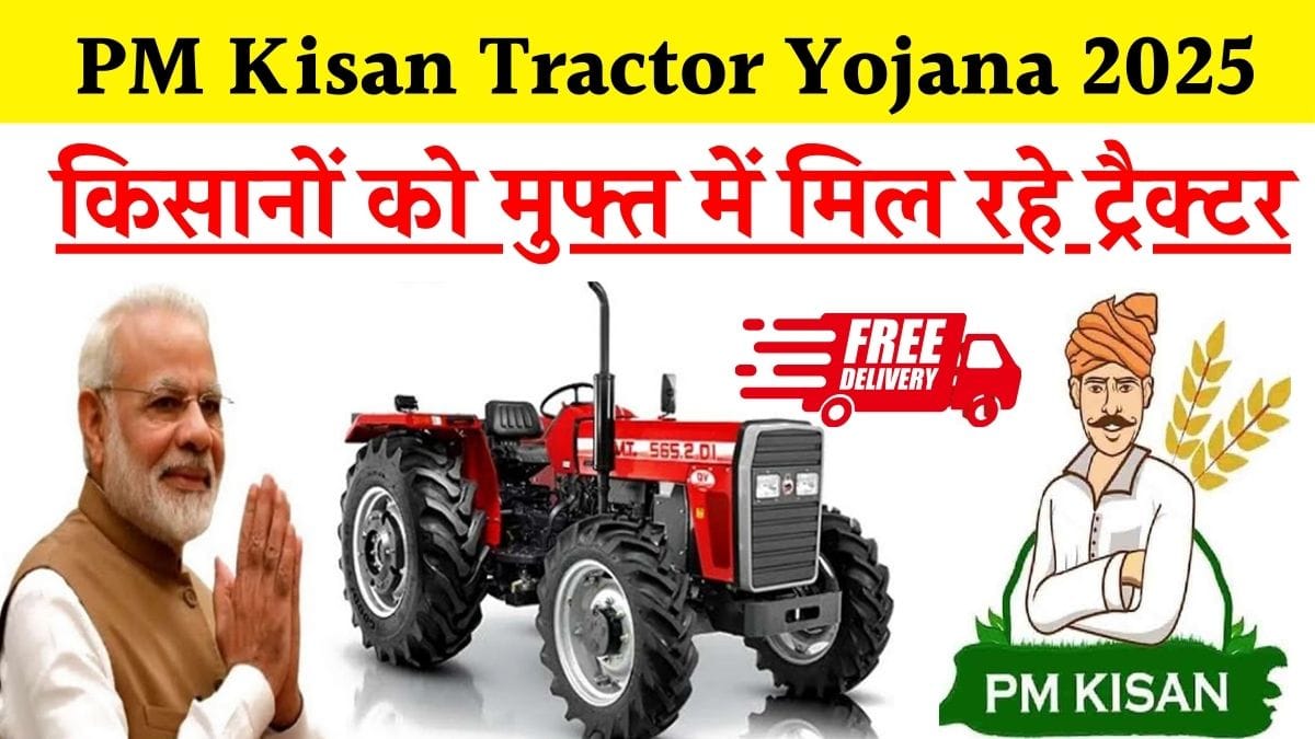 PM Kisan Tractor Yojana 2025