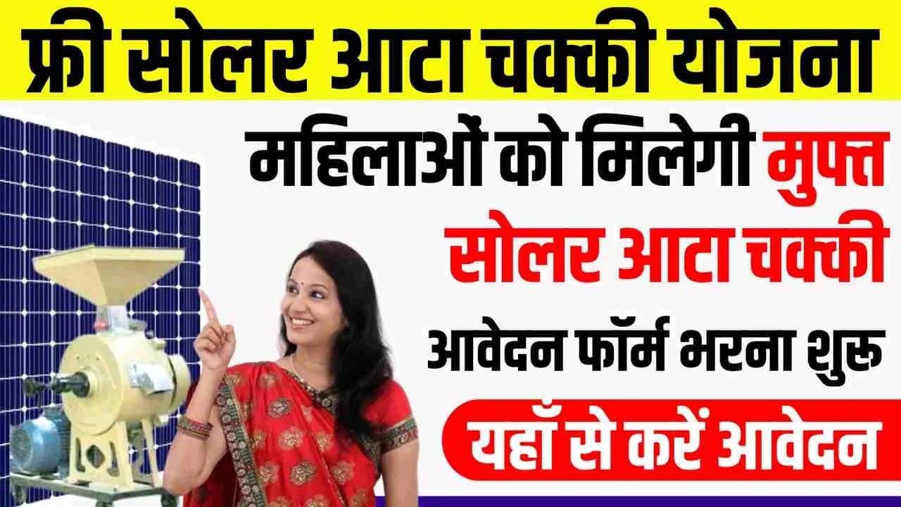 Solar Atta Chakki Yojana