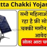 Solar Atta Chakki Yojana 2025