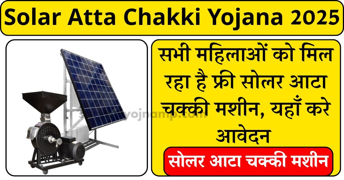 Solar Atta Chakki Yojana 2025