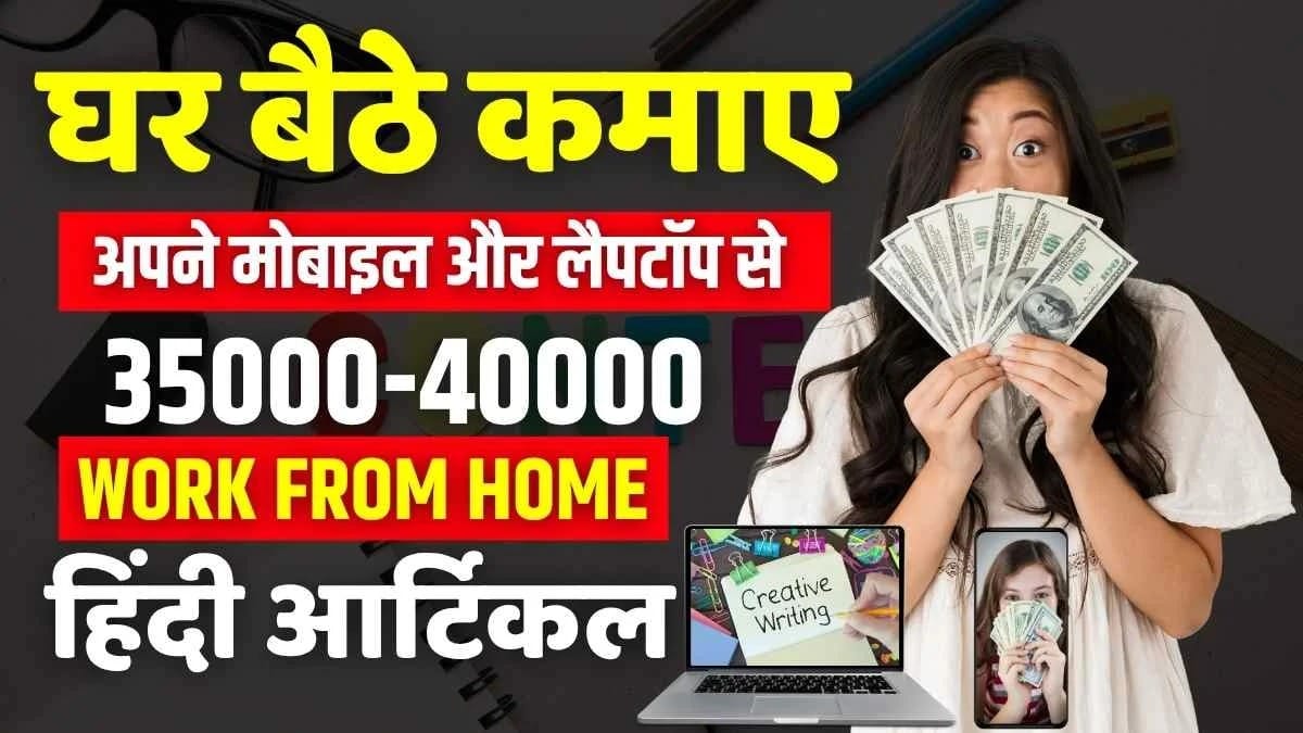 Work From Home