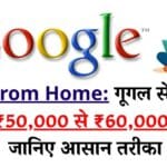 Work From Home: गूगल से हर महीने कमाएं ₹50,000 से ₹60,000 रुपये – जानिए आसान तरीकाWork From Home: गूगल से हर महीने कमाएं ₹50,000 से ₹60,000 रुपये – जानिए आसान तरीकाWork From Home: गूगल से हर महीने कमाएं ₹50,000 से ₹60,000 रुपये – जानिए आसान तरीकाWork From Home: गूगल से हर महीने कमाएं ₹50,000 से ₹60,000 रुपये – जानिए आसान तरीकाWork From Home: गूगल से हर महीने कमाएं ₹50,000 से ₹60,000 रुपये – जानिए आसान तरीकाWork From Home: गूगल से हर महीने कमाएं ₹50,000 से ₹60,000 रुपये – जानिए आसान तरीकाWork From Home: गूगल से हर महीने कमाएं ₹50,000 से ₹60,000 रुपये – जानिए आसान तरीकाWork From Home: गूगल से हर महीने कमाएं ₹50,000 से ₹60,000 रुपये – जानिए आसान तरीकाWork From Home: गूगल से हर महीने कमाएं ₹50,000 से ₹60,000 रुपये – जानिए आसान तरीकाWork From Home: गूगल से हर महीने कमाएं ₹50,000 से ₹60,000 रुपये – जानिए आसान तरीकाWork From Home: गूगल से हर महीने कमाएं ₹50,000 से ₹60,000 रुपये – जानिए आसान तरीकाWork From Home: गूगल से हर महीने कमाएं ₹50,000 से ₹60,000 रुपये – जानिए आसान तरीकाWork From Home: गूगल से हर महीने कमाएं ₹50,000 से ₹60,000 रुपये – जानिए आसान तरीकाWork From Home: गूगल से हर महीने कमाएं ₹50,000 से ₹60,000 रुपये – जानिए आसान तरीकाWork From Home: गूगल से हर महीने कमाएं ₹50,000 से ₹60,000 रुपये – जानिए आसान तरीकाWork From Home: गूगल से हर महीने कमाएं ₹50,000 से ₹60,000 रुपये – जानिए आसान तरीकाWork From Home: गूगल से हर महीने कमाएं ₹50,000 से ₹60,000 रुपये – जानिए आसान तरीकाWork From Home: गूगल से हर महीने कमाएं ₹50,000 से ₹60,000 रुपये – जानिए आसान तरीकाWork From Home: गूगल से हर महीने कमाएं ₹50,000 से ₹60,000 रुपये – जानिए आसान तरीकाWork From Home: गूगल से हर महीने कमाएं ₹50,000 से ₹60,000 रुपये – जानिए आसान तरीका