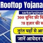 सोलर पैनल योजना 2025: अब सिर्फ ₹500 में घर पर लगवाएं सोलर पैनल, बिजली बिल से हमेशा के लिए छुटकारा!