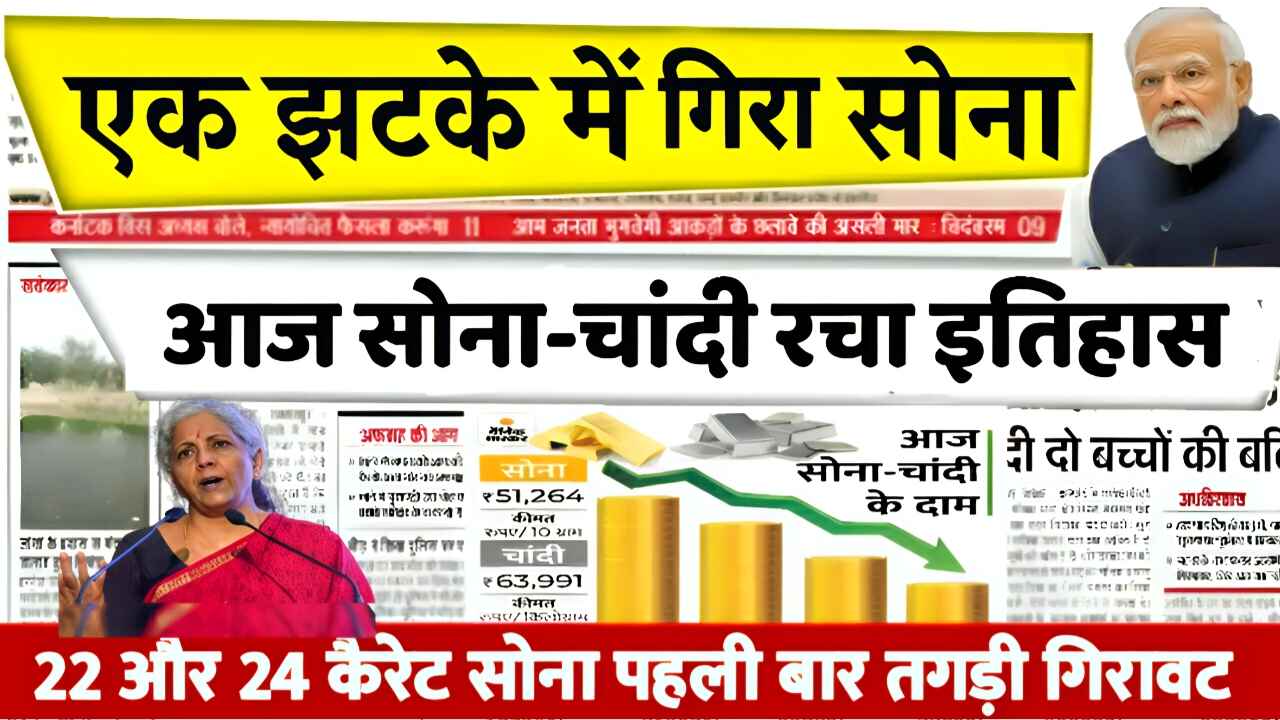 Gold Price Today: सोने के ताज़ा भाव में उतार-चढ़ाव, खरीदारी से पहले जानें अपने शहर का रेट