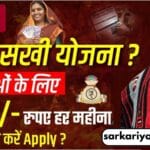 Bima Sakhi Yojana: हर महीने ₹7000 तक कमाने का मौका, 18 से 70 वर्ष की सभी महिलाओं के लिए सुनहरा अवसर