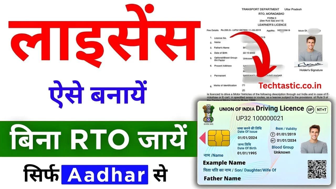 Driving Licence Apply Online: घर बैठे ऐसे बनवाएं अपना ड्राइविंग लाइसेंस, शुरू हुई पूरी ऑनलाइन प्रक्रिया