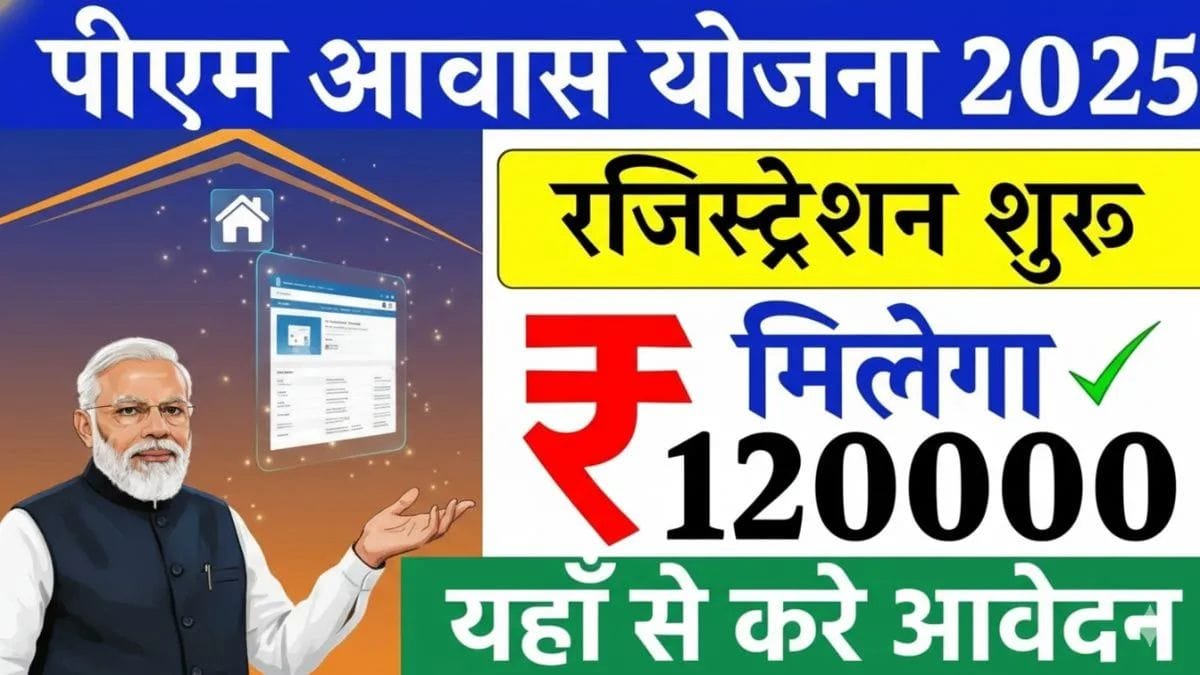 PM Awas Yojana List 2025: पूरी जानकारी, पीएम आवास योजना नई लिस्ट कैसे देखें