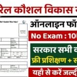 Rail Kaushal Vikas Yojana 2025: क्या है योजना, कौन कर सकता है आवेदन और कैसे मिलेगा फ़्री ट्रेनिंग?