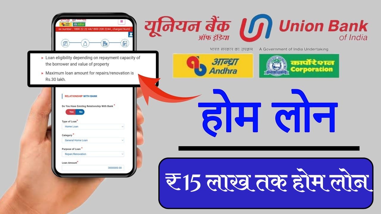 Union Bank Home Loan Apply: Union Bank दे रहा आधार कार्ड पर ₹15 लाख तक होम लोन