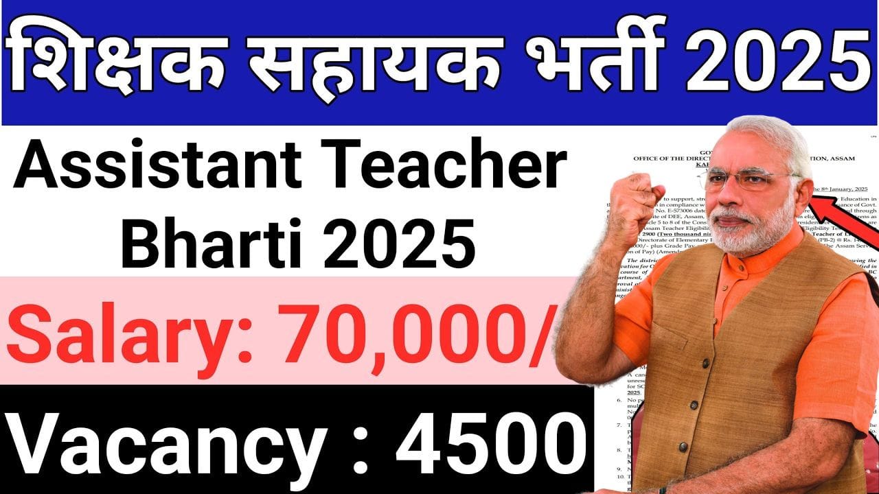 Assistant Teacher Bharti 2025: सहायक अध्यापक के 1894 पदों पर भर्ती शुरू, बिना इंटरव्यू मिलेगा सरकारी नौकरी का सुनहरा मौका