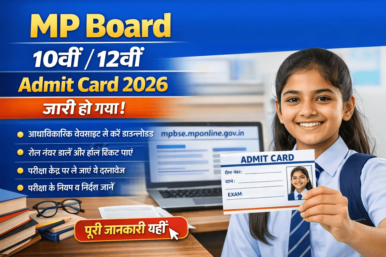 MP Board 10वीं, 12वीं Admit Card 2026 जारी: ऐसे करें डाउनलोड, MP Board Admit Card 2026