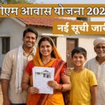 pm-awas-yojana-2026-beneficiary-list.jpg